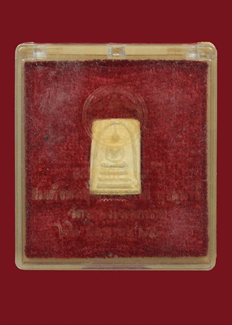 อนุสรณ์118ปี สมเด็จพระพุฒาจารย์(โต พรหมรังสี)วัดระฆังโฆสิตาราม22 มิถุนายน 2533 พิมพ์คะแนน