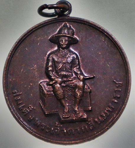 ๒๐ เหรียญสมเด็จพระเจ้าตากสินมหาราช ปี๓๒