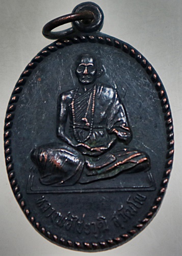 ๒๐ เหรียญหลวงพ่อไชยวุฒิ วัดหนองผุก จ.น่าน