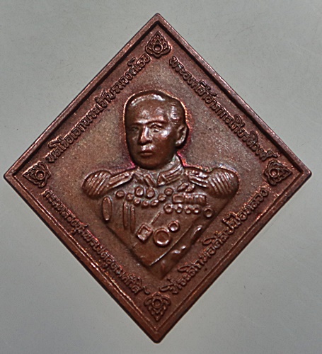 เหรียญกรมหลวงชุมพรฯ 