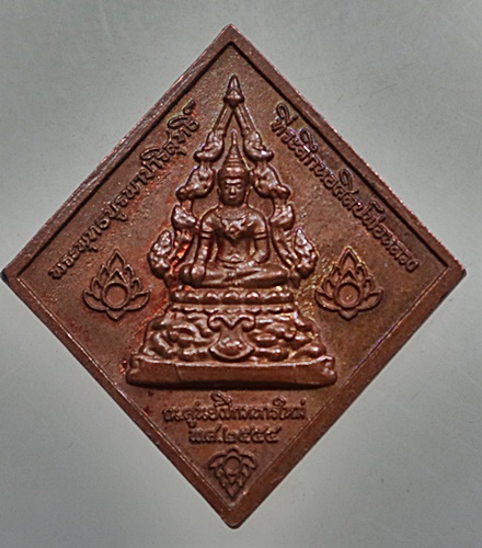 เหรียญกรมหลวงชุมพรฯ 