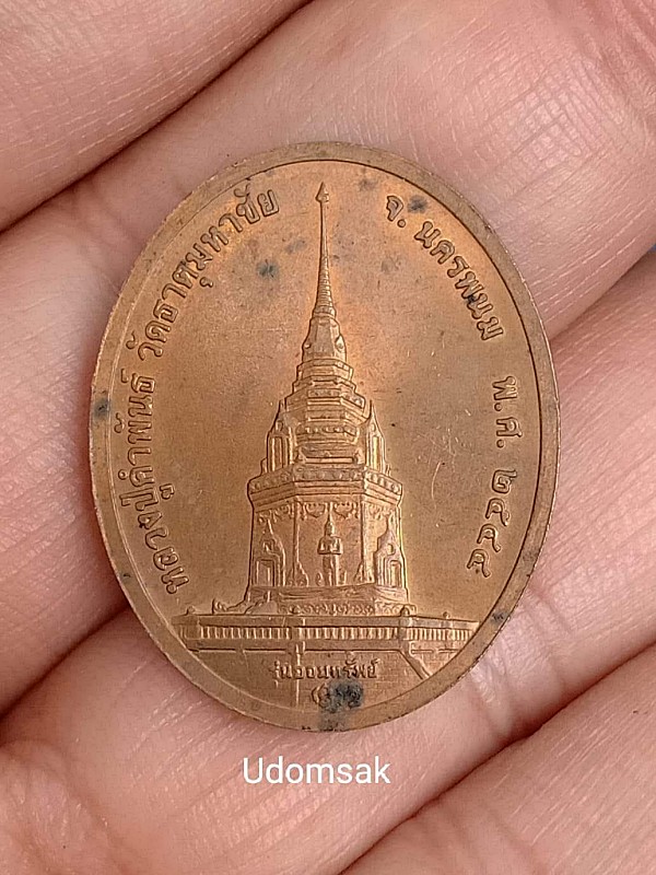 เหรียญรูปเหมือน บล็อคกองกษาปณ์ รุ่นออมทรัพย์ หลวงปู่คำพันธ์ วัดพระธาตุมหาชัย จ.นครพนม ปี 2544