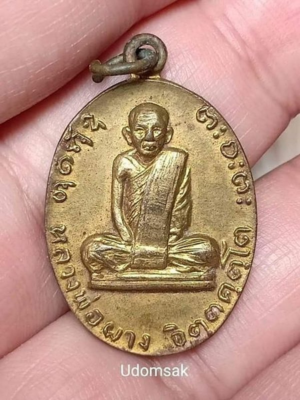 เหรียญรุ่นพิเศษ หลวงพ่อผาง จิตตคุตโต ที่ระลึกสร้างพระเจดีย์ วัดอุดมคงคาคีรีเขต ปี2519 จ.ขอนแก่น