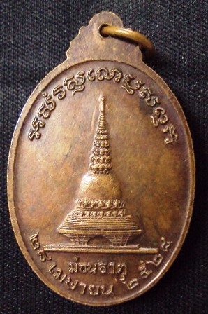 เหรียญ พระยาพิชัยดาบหัก "เทพเจ้าแห่งความซื่อสัตย์" วัดม่อนธาตุ อ.ลับแล จ.อุตรดิตถ์ ปี 2528 ครับ