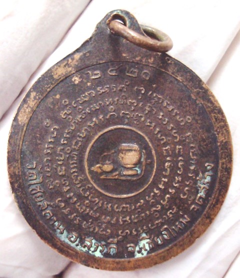 เหรียญหลวงปู่สิม พุทธาจาโร รุ่น 37 ออกวัดไชยสถาน จ.เชียงใหม่ ปี 2520