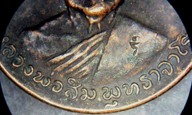 เหรียญหลวงปู่สิม พุทธาจาโร รุ่น 37 ออกวัดไชยสถาน จ.เชียงใหม่ ปี 2520