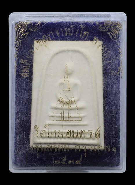 สมเด็จพุฒาจารย์ (โต พรหมรังสี) วัดใหม่อมตรส บางขุนพรหมกรุงเทพฯเนื้อผงพิมพ์เส้นด้าย(นิยม) ปี2539