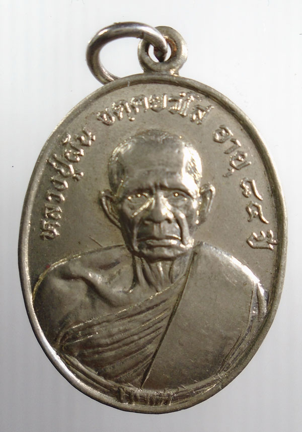 20บาท ..เหรียญหลวงปู่ผัน อายุ 84 ปี วัดเจ้าเจ็ดใน อ.เสนา อยุธยา//108