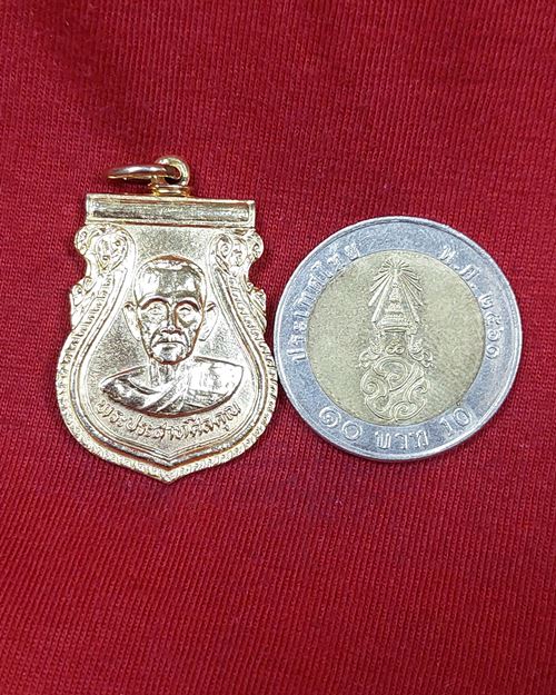เหรียญพระประสาทศีลคุณ กะไหล่ทอง วัดใหญ่บ้านบ่อ จ.สมุทรสาคร ปี2537 (ที่ระลึกในงานพระราชทานเพลิงศพ)