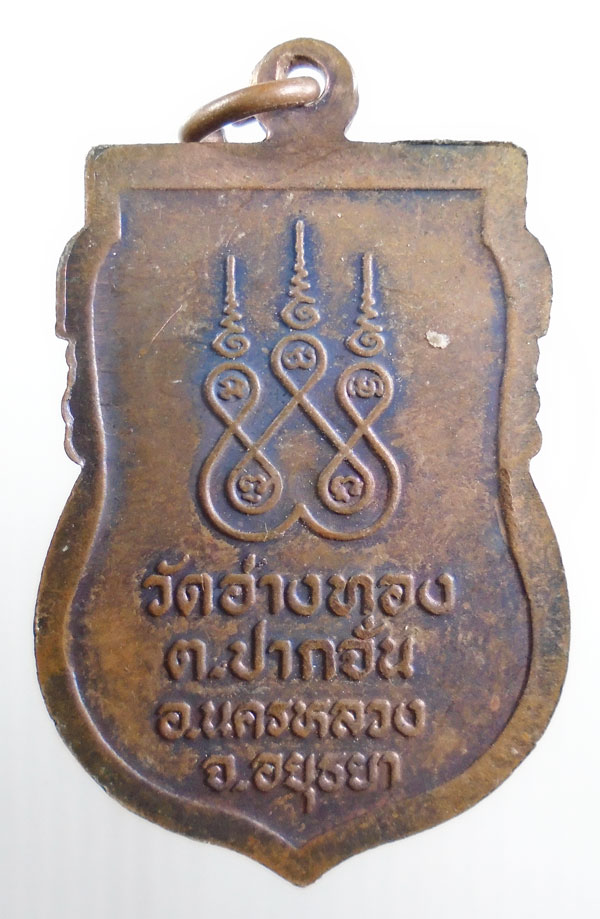 20บาท ..เหรียญหลวงพ่อดำ วัดอ่างทอง //114