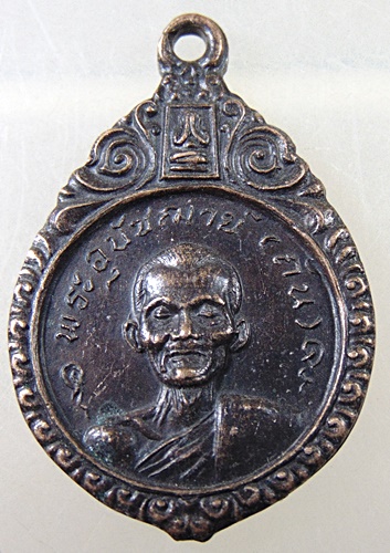 ๒๐ เหรียญหลวงพ่อถัน วัดเคลือวัลย์ จ ชลบุรี