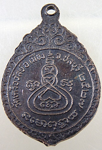 ๒๐ เหรียญหลวงพ่อถัน วัดเคลือวัลย์ จ ชลบุรี