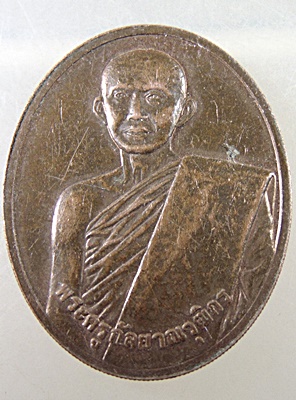 เหรียญพระครูกัลยาณวุฒิกร วัดบรรพตาวาส จ เพชบุรี