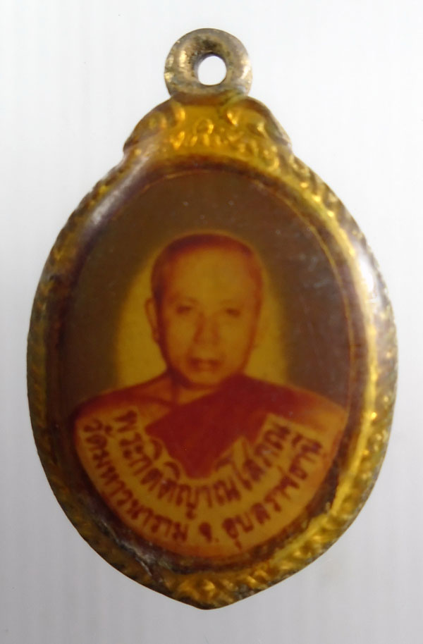 20บาท ..เหรียญพระกิตติญาณโสภณ วัดมหาวนาราม จ.อุบลราชธานี//116