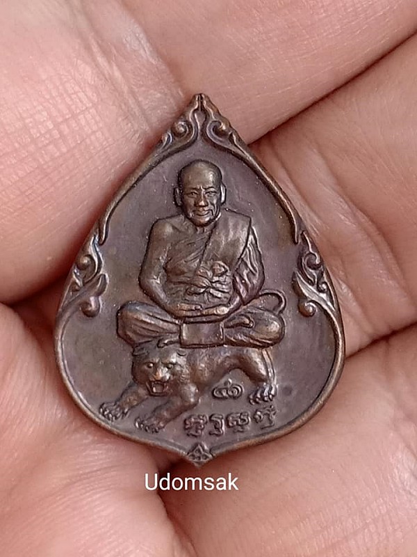 เหรียญขี่เสือ หลวงพ่อเปิ่น วัดบางพระ นครปฐม วันสถาปนาการท่าเรือแห่งประเทศไทย 41 ปี 2535