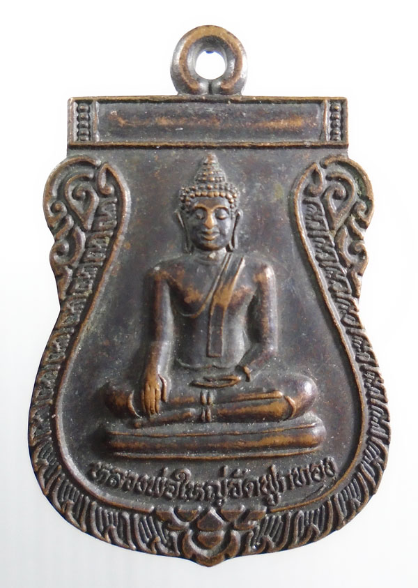 20บาท ..หรียญหลวงพ่อใหญ่ หลังพระครูสุธรรมธัช วัดฟูกทอง ค่ายบางระจัน จ.สิงห์บุรี//122