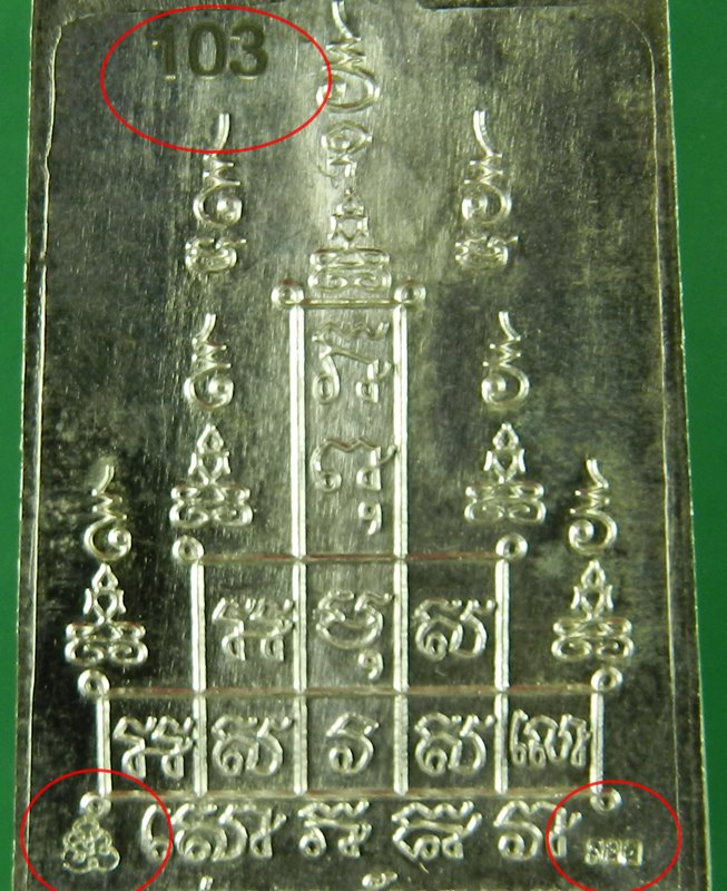 สมเด็จหลังยันต์สิบ เนื้อเงิน หลวงพ่อลออ (ศิษย์ลพ.พรหม) วัดหนองหลวง จ.นครสวรรค์ No.103