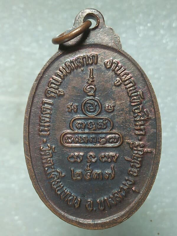 เหรียญหลวงพ่อคูณ  วัดบ้านไร่ ออกวัดตะเคียนทอง บางละมุง ชลบุรี  เคาะเดียวครับ
