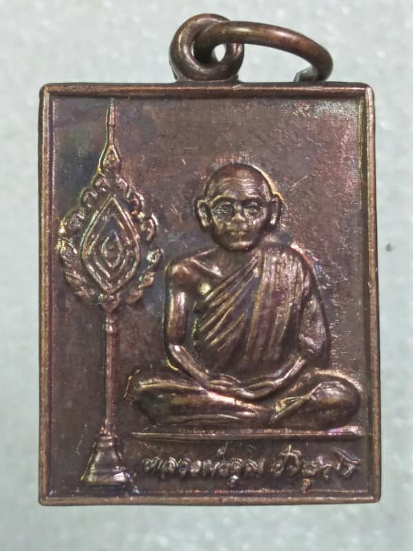 เหรียญหลวงพ่อคูณ วัดบ้านไร่ รุ่นเสริม บารมี