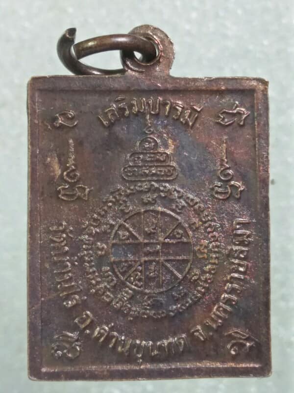 เหรียญหลวงพ่อคูณ วัดบ้านไร่ รุ่นเสริม บารมี