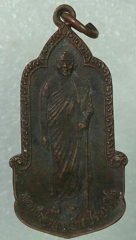 เหรียญหลวงพ่อบุญเย็น รุ่นสมโภชน์พระประทาน  เชียงใหม่