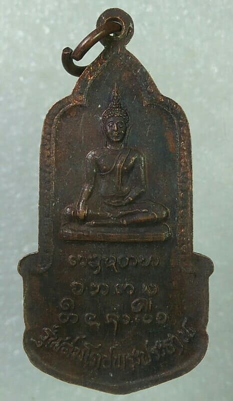 เหรียญหลวงพ่อบุญเย็น รุ่นสมโภชน์พระประทาน  เชียงใหม่