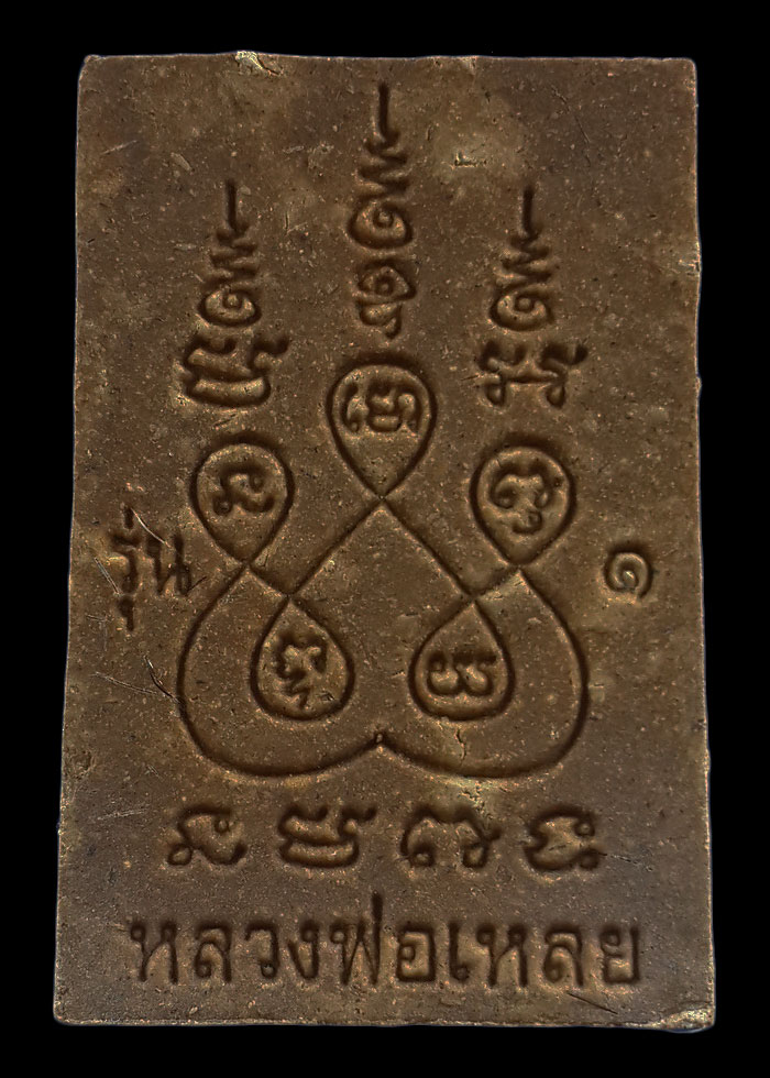 พระสมเด็จรุ่นแรก (เข็มหัก) หลวงพ่อเหลย วัดคลองคล้า จ.เพชรบูรณ์ ปี61 เนื้อผงพุทธคุณคำหมาก