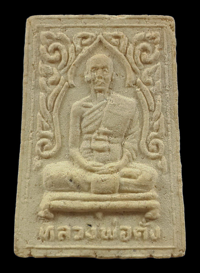 พระสมเด็จหลวงพ่อตั๋ง วัดโพธิ์เอน จ.อยุธยา