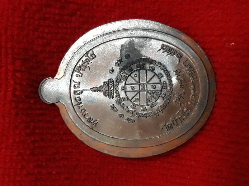 เหรียญไข่หลวงพ่อคูณ วัดบ้านไร่ รุ่นสุขในหัวใจ เนื้อชนวน แจกกรรมการ พิเศษ3 หมายเลข 1373