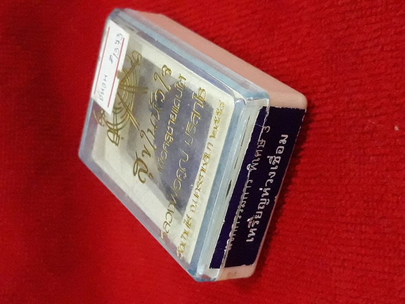 เหรียญไข่หลวงพ่อคูณ วัดบ้านไร่ รุ่นสุขในหัวใจ เนื้อชนวน แจกกรรมการ พิเศษ3 หมายเลข 1373