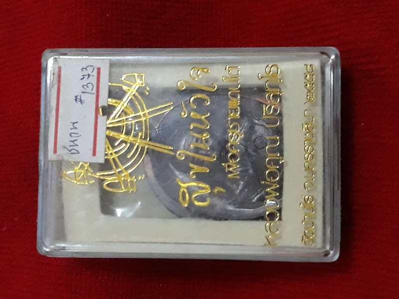 เหรียญไข่หลวงพ่อคูณ วัดบ้านไร่ รุ่นสุขในหัวใจ เนื้อชนวน แจกกรรมการ พิเศษ3 หมายเลข 1373