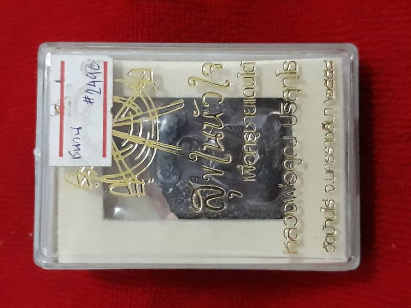 เหรียญเสมา ไม่ตัดปีก หลวงพ่อคูณ วัดบ้านไร่ รุ่นสุขในหัวใจ เนื้อชนวน แจกกรรมการ พิเศษ3 หมายเลข 2490