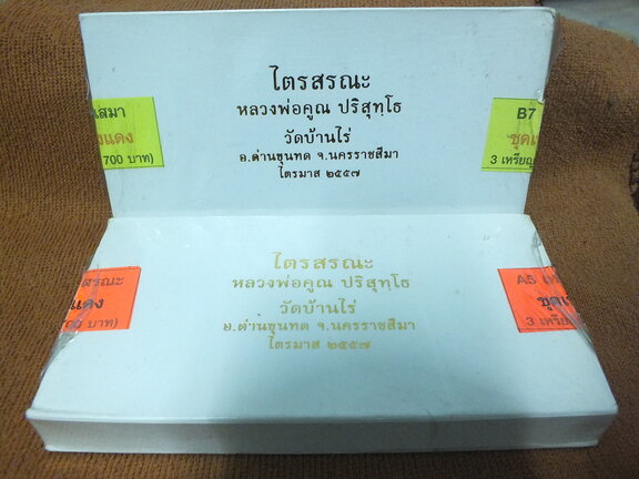 เหรียญไข่ + เสมา หลวงพ่อคูณ วัดบ้านไร่ รุ่นไตรสรณะ ปี 57 ชุดเนื้อทองแดง ยังไม่แกะซีล ลุ้นเลขสวย