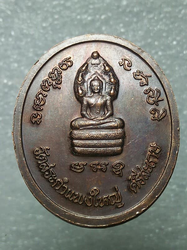 เหรียญหลวงปู่เครื่อง วัดสระกำแพงใหญ่ ศรีษะเกษ  