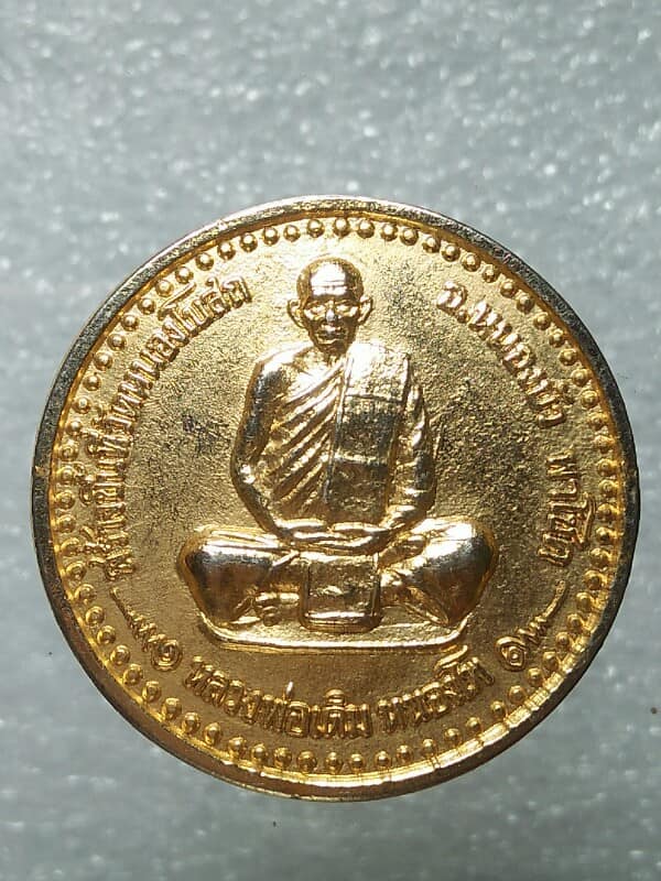เหรียญหลวงพ่อเดิม ออกวัดหนองโบสถ นครสวรรค์ หลัง ๕๐ปีครองราชย์ ร.๙ 