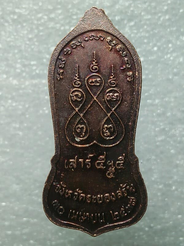 เหรียญหลวงปู่คร่ำ วัดวังหว้า ระยอง ปี๓๗