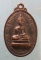 เหรียญพุทธกวัก หลวงพ่อเต้า วัดเกาะวังไทร นครปฐม