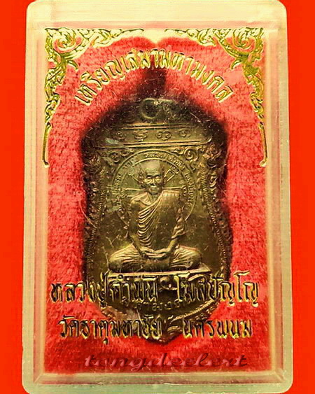 เหรียญเสมามหามงคล หลวงปู่คำพันธ์ วัดธาตุมหาชัย จ.นครพนม ปี 2536 สวยมากค่ะ