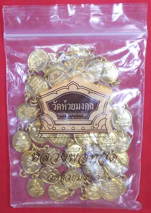 ***50องค์ ซองเดิม***เหรียญเม็ดแตง หลวงพ่อทวด ครบรอบ 5 ปี วัดห้วยมงคล ประจวบฯ 27 ส.ค.2552 กะไหล่ทอง ข