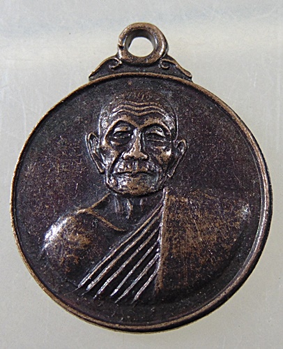 ๒๐ เหรียญหลวงปู่นาค วัดสวนสน จ.ประจวบฯ