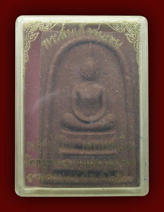 สมเด็จชนะจน เนื้อชานหมากโรยทับทิม หลวงปู่ทิม วัดพระขาว อยุธยา ปี 2540