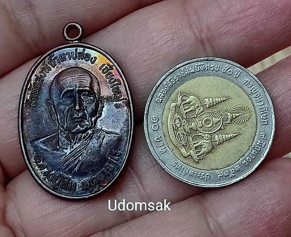 เหรียญหลวงพ่อสิม จ.เชียงใหม่ปี 41