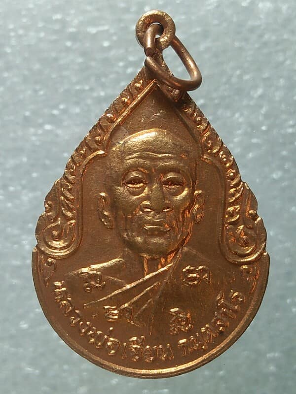 เหรียญหลวงพ่อเจียน ถ้ำสว่างอารมณ์  เพชรบุรี 