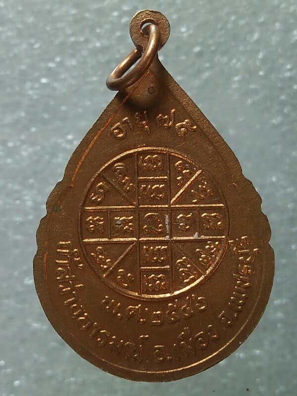 เหรียญหลวงพ่อเจียน ถ้ำสว่างอารมณ์  เพชรบุรี 