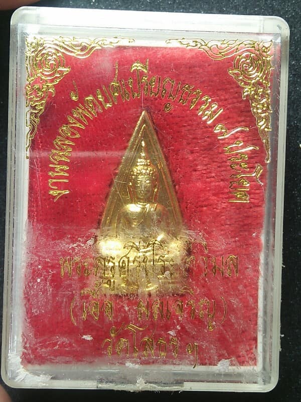 เหรียญหลวงพ่อโสธร ที่ระลึกฉลองพัดยศพระครูศรีปริยัติวิมล(เอื้อ ผลเจริญ) + กล่อง 