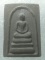 พระสมเด็จหลังพระธาตุพนม เนื้อผง