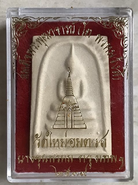 สมเด็จพุฒาจารย์ (โต พรหมรังสี) วัดใหม่อมตรส บางขุนพรหมกรุงเทพฯ เนื้อผงพิมพ์ใหญ่พิเศษ(จัมโบ้) ปี2539