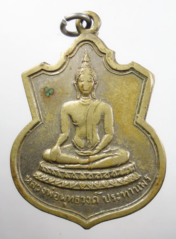 20บาท ..เหรียญพระพุทธวงศ์ประทานพร วัดมหาวงษ์ จ.สมุทรปราการ ที่ระลึกงานผูกพัทธสีมา ปี 2514//152