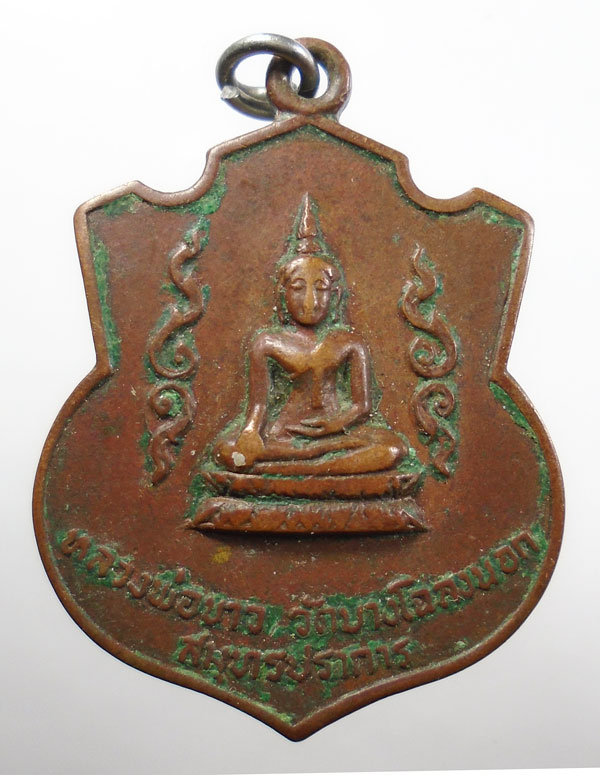 20บาท ..เหรียญหลวงพ่อขาว วัดบางโฉลงนอก สมุทรปราการ ปี2519//155