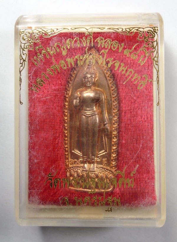 20บาท ..เหรียญดวงดี ฉลอง ๙๘ปี หลวงพ่อพระร่วงโรจนฤทธิ์